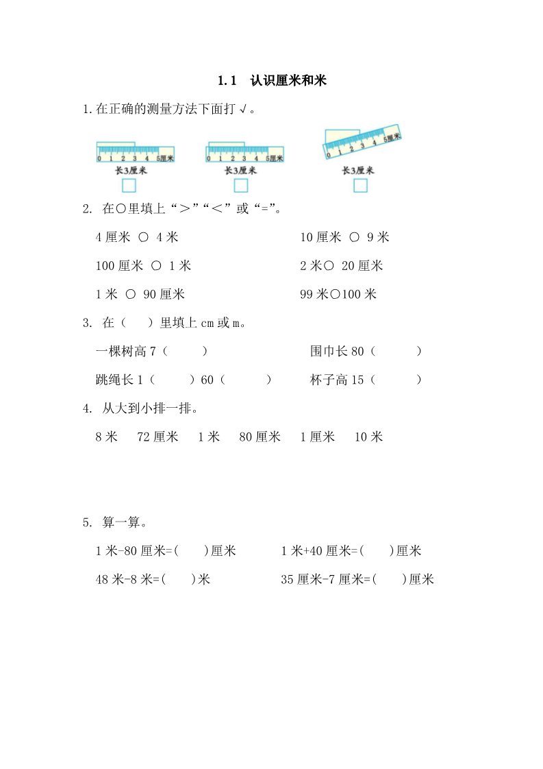 二年级上册数学（人教版）1.1 认识厘米和米第1页