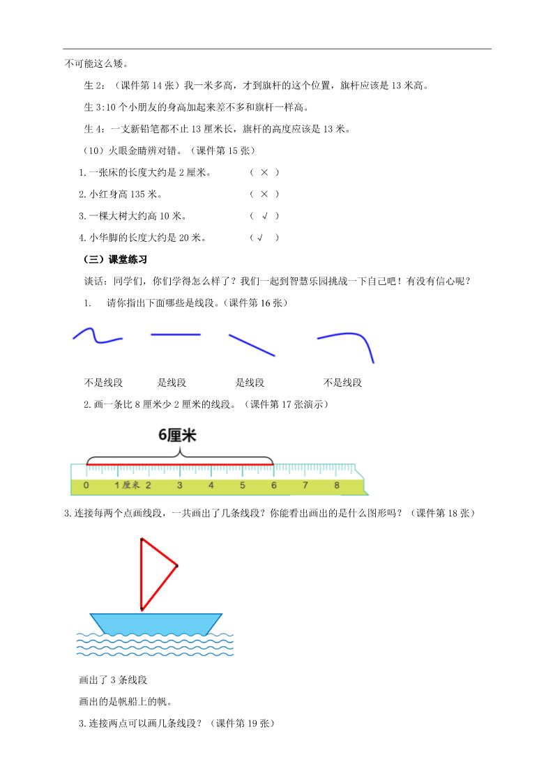 二年级上册数学（人教版）第一单元 长度单位（例6至例8打包）教案第3页