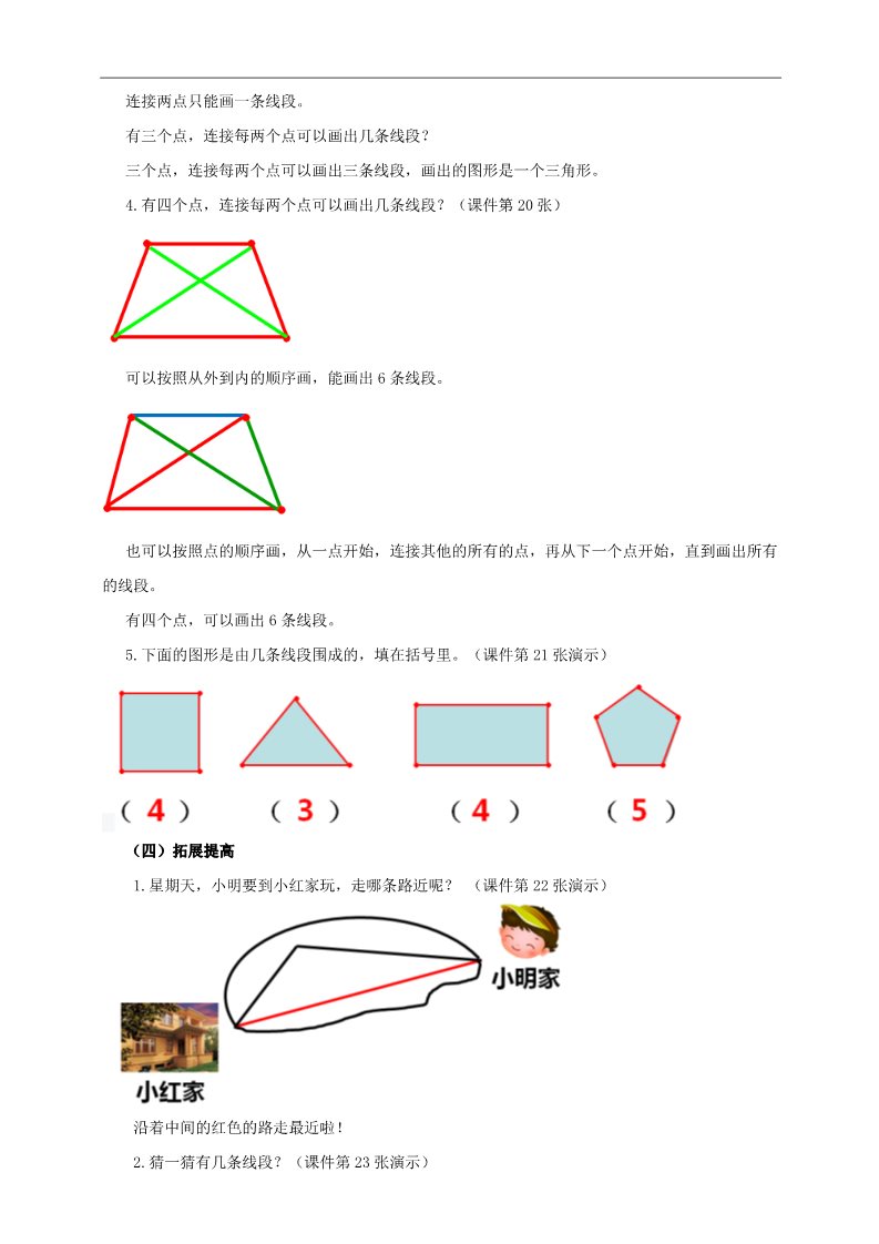 二年级上册数学（人教版）第一单元 长度单位（例6至例8打包）教案第4页