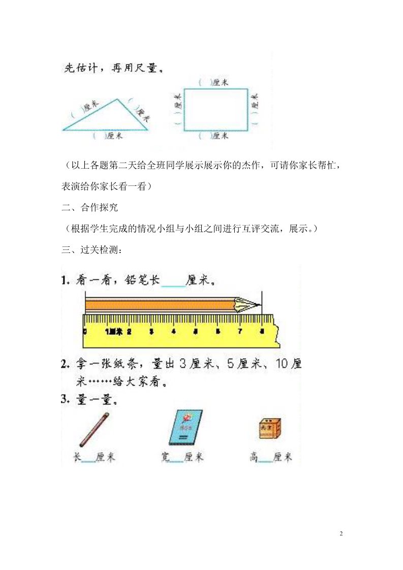 二年级上册数学（人教版）第2课时  厘米的认识第2页