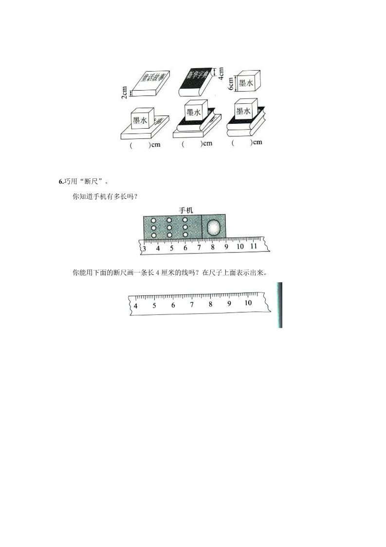 二年级上册数学（人教版）《长度单位》同步练习2第3页