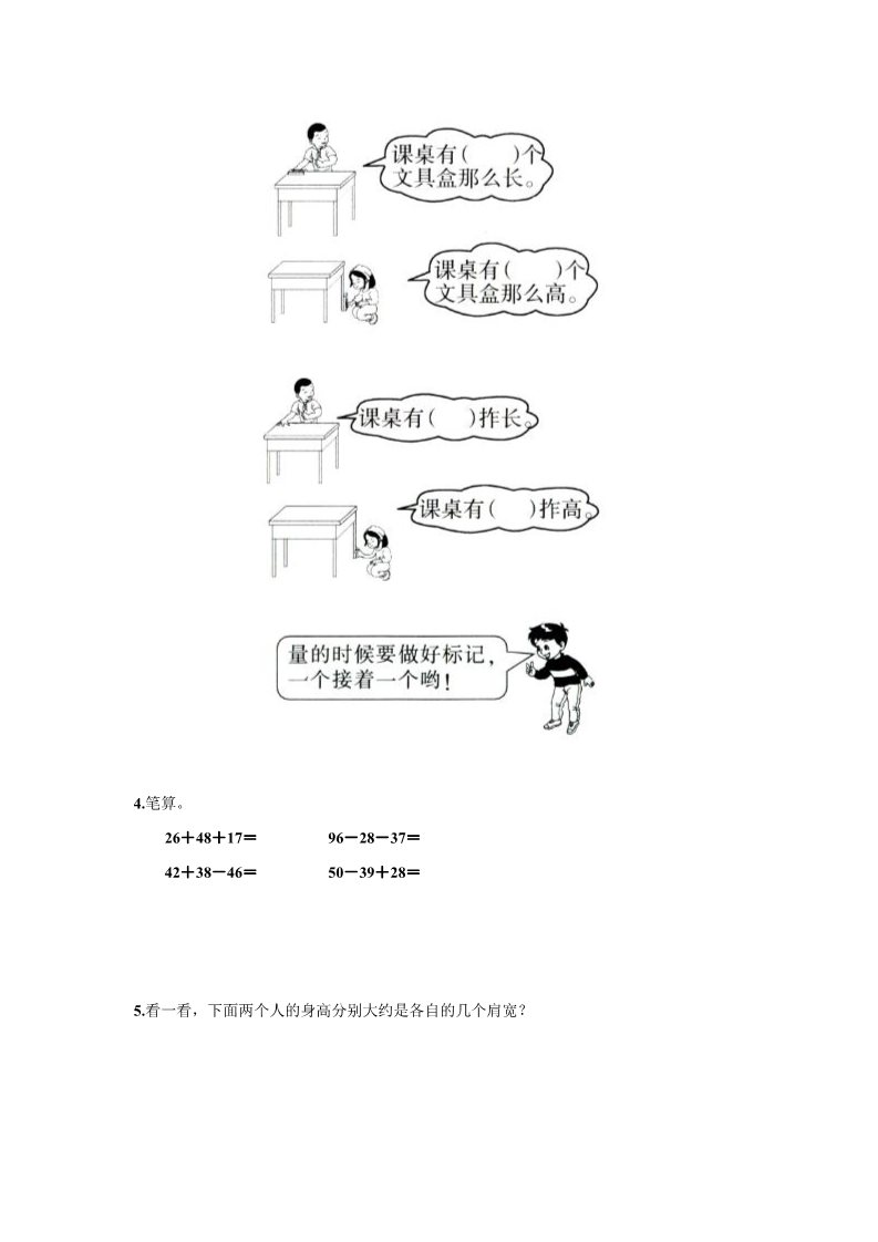 二年级上册数学（人教版）《长度单位》同步练习3第2页