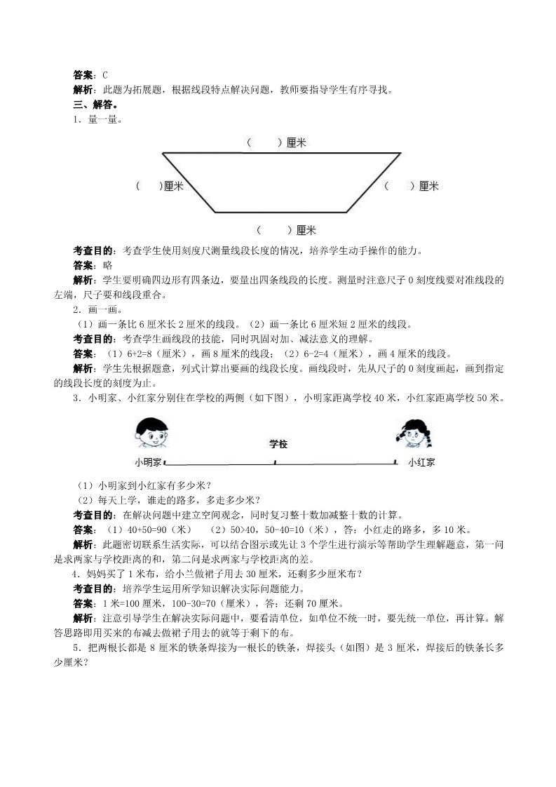 二年级上册数学（人教版）《长度单位》同步试题（附答案）第3页