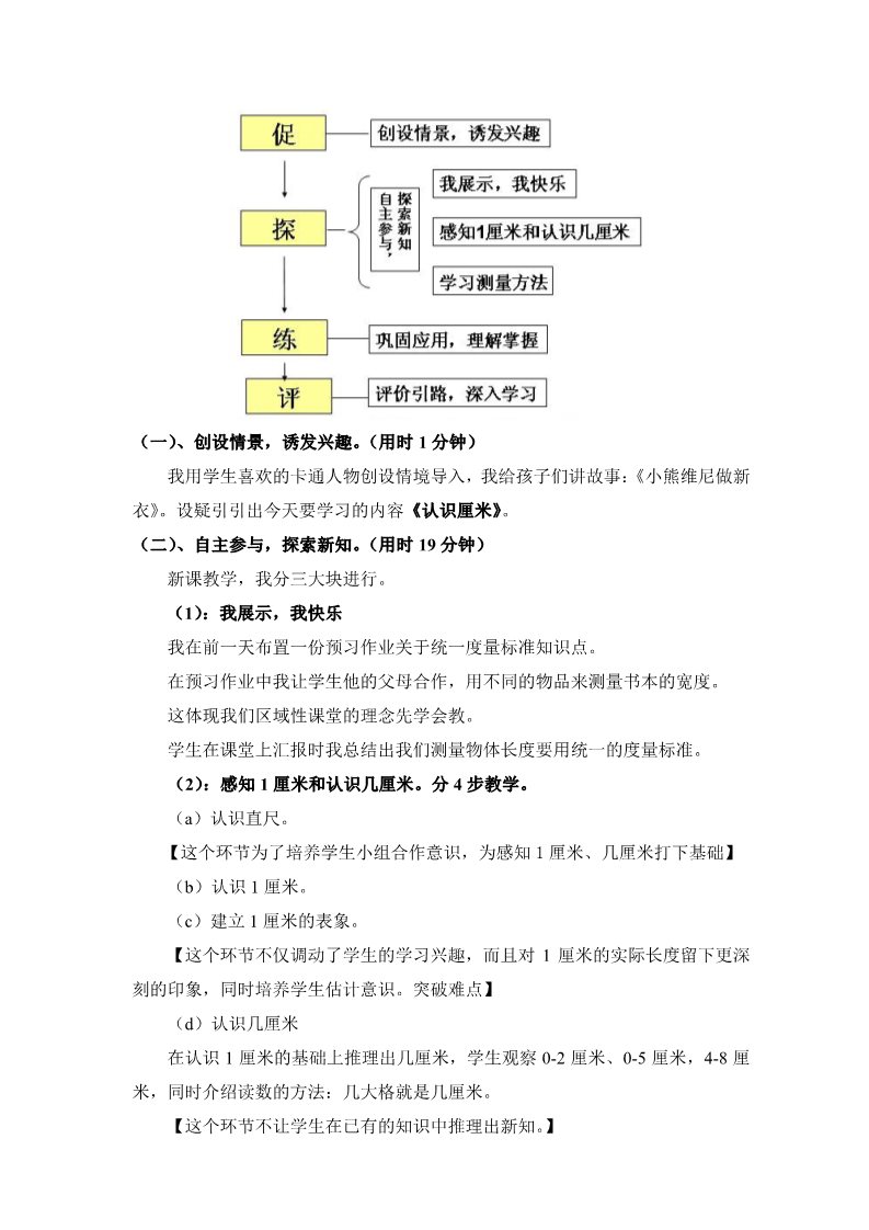 二年级上册数学（人教版）《认识厘米》说课稿第2页