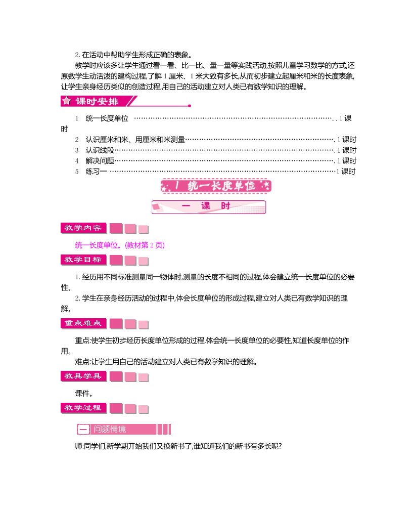 二年级上册数学（人教版）第一单元   长度单位第2页