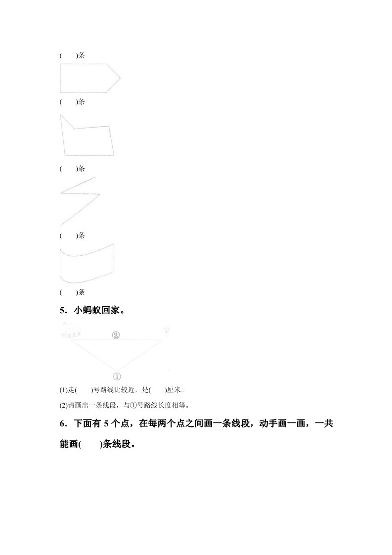 二年级上册数学（人教版）《长度单位》同步练习6第2页