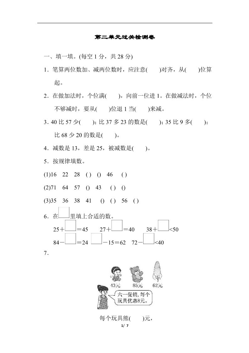 二年级上册数学（人教版）第二单元过关检测卷第1页