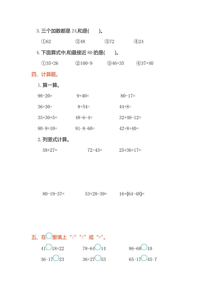 二年级上册数学（人教版）第二单元测试卷第2页