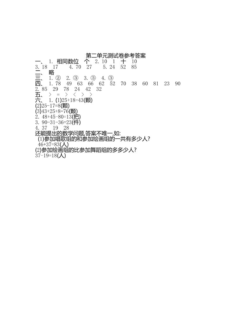 二年级上册数学（人教版）第二单元测试卷第5页