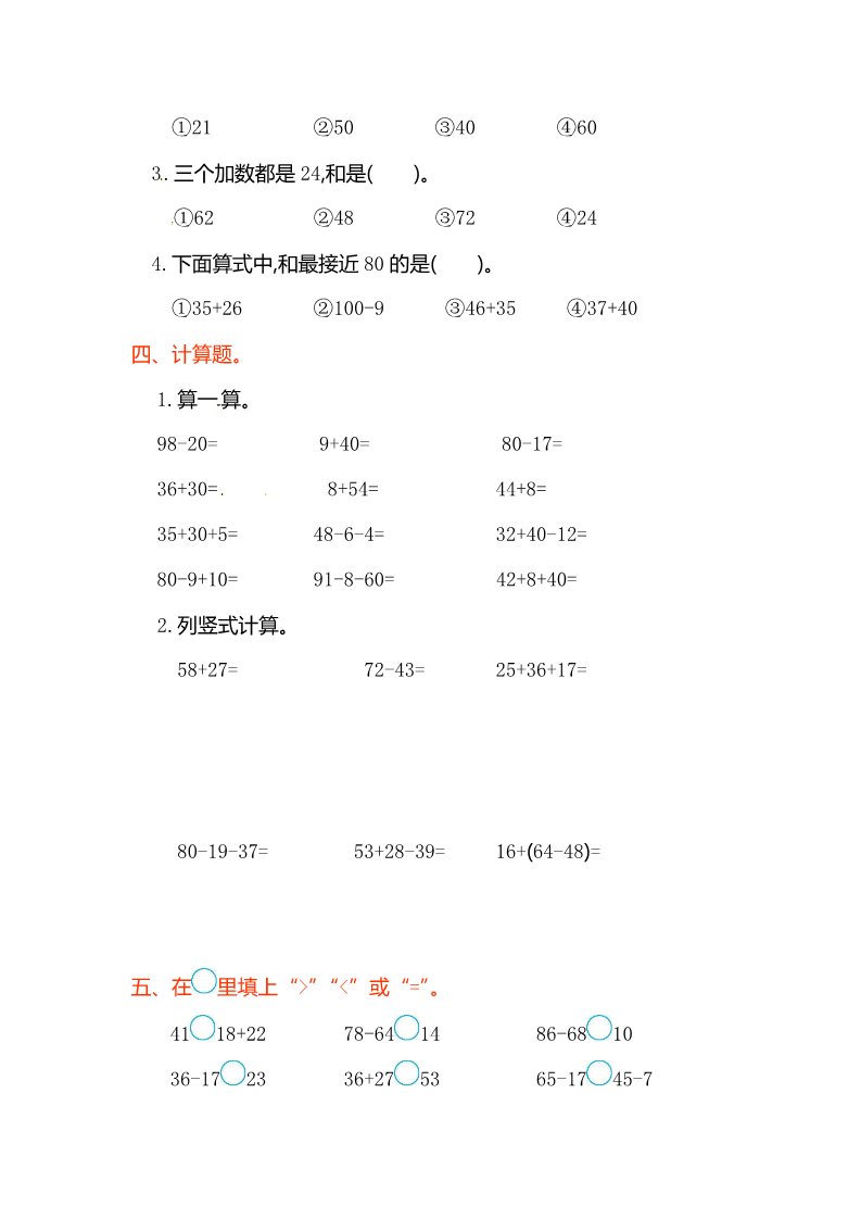 二年级上册数学（人教版）人教新课标数学二年级上学期第2单元测试卷1（附答案）第2页