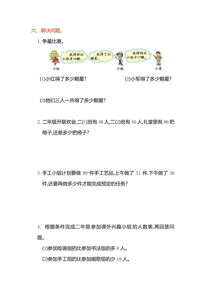 二年级上册数学（人教版）人教新课标数学二年级上学期第2单元测试卷1（附答案）第3页