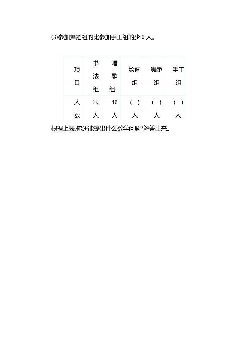 二年级上册数学（人教版）人教新课标数学二年级上学期第2单元测试卷1（附答案）第4页