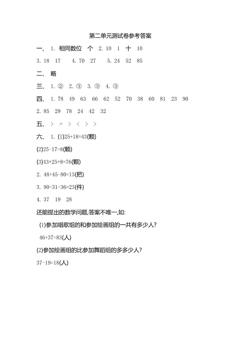 二年级上册数学（人教版）人教新课标数学二年级上学期第2单元测试卷1（附答案）第5页