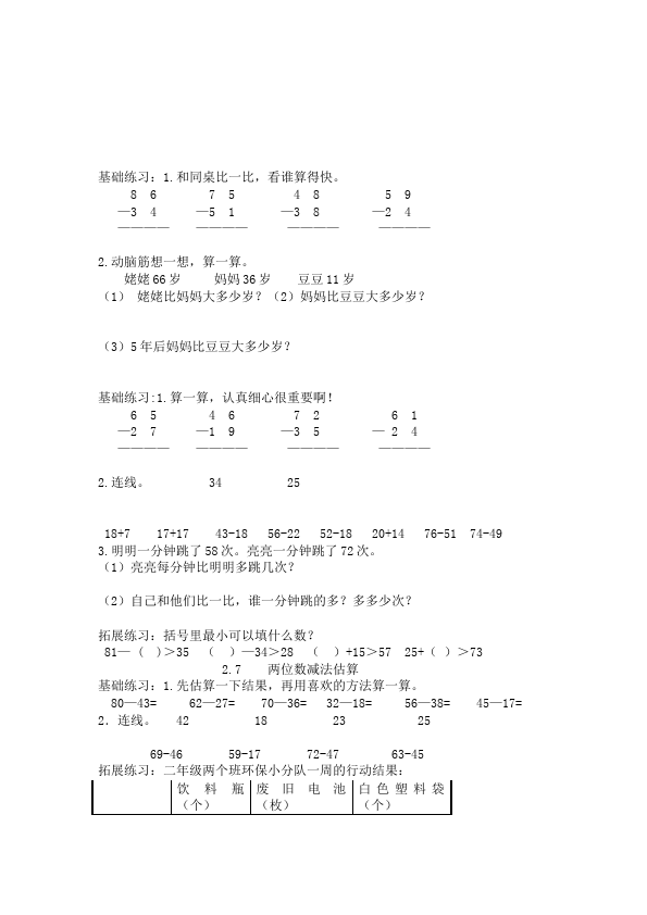 二年级上册数学（人教版）数学第二单元100以内的加法和减法(二)单元测试试卷第3页