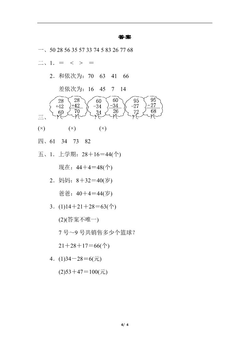 二年级上册数学（人教版）教材过关卷(2)第4页