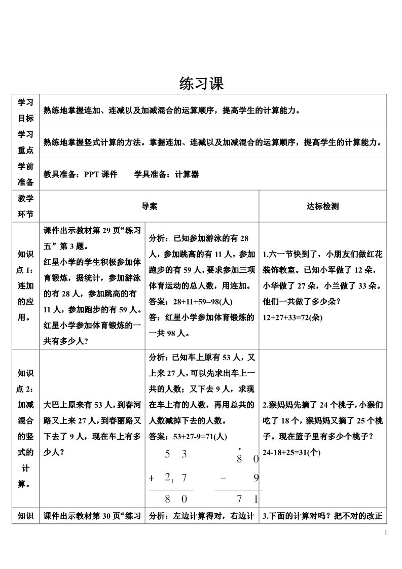 二年级上册数学（人教版）练习课（第1课时）第1页