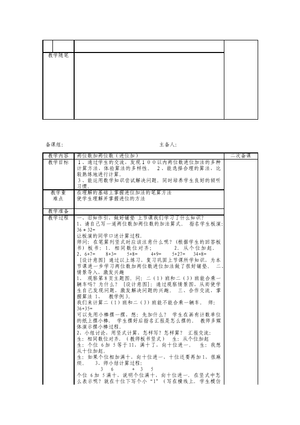 二年级上册数学（人教版）《第二单元:100以内的加法和减法(二)》教案教学设计16第3页