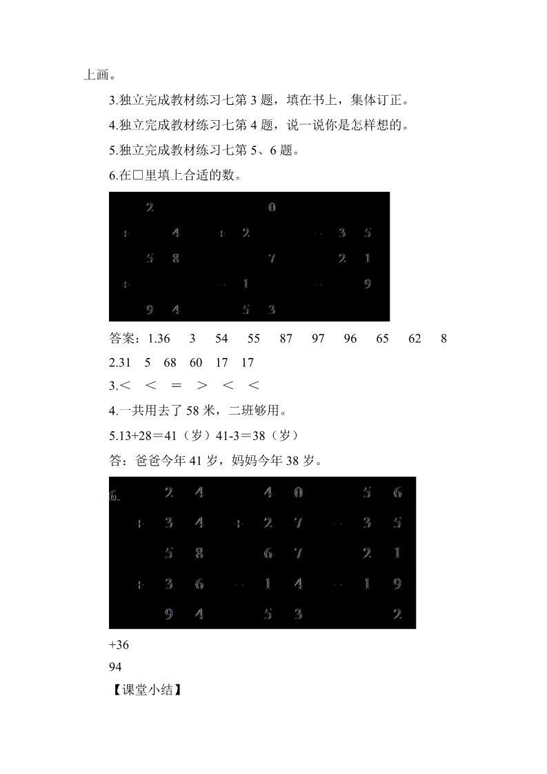 二年级上册数学（人教版）整理和复习 (2)第4页