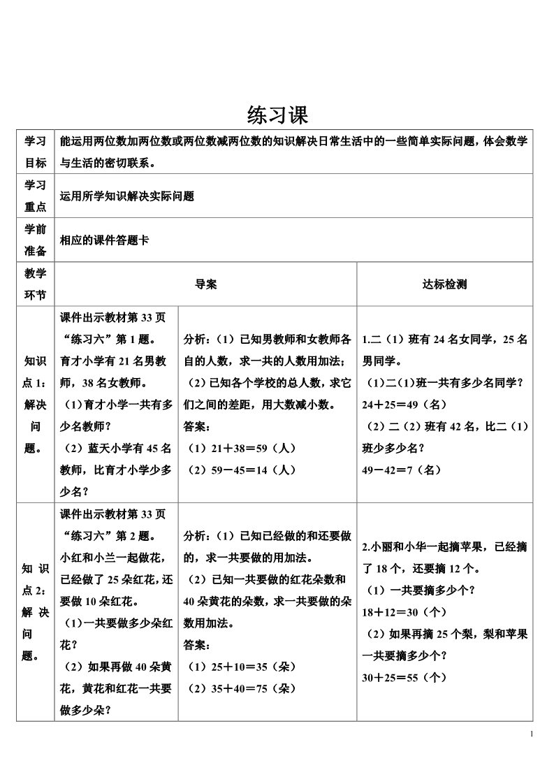 二年级上册数学（人教版）练习课（第2课时）第1页