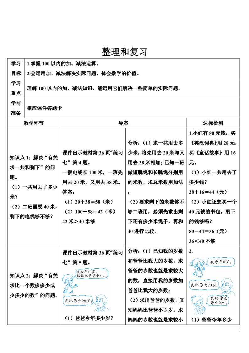 二年级上册数学（人教版）整理和复习第1页