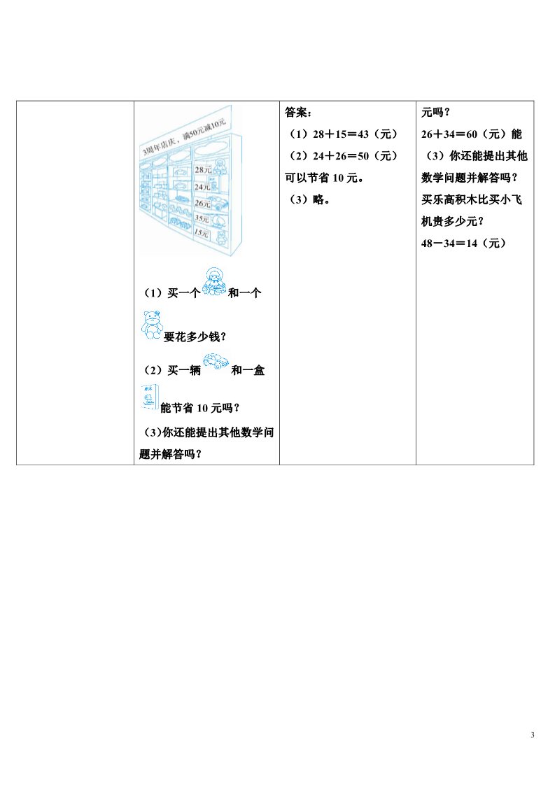 二年级上册数学（人教版）整理和复习第3页