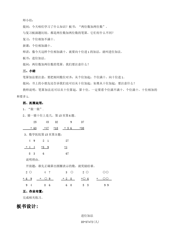 二年级上册数学（人教版）《第二单元:100以内的加法和减法(二)》教案教学设计1第5页