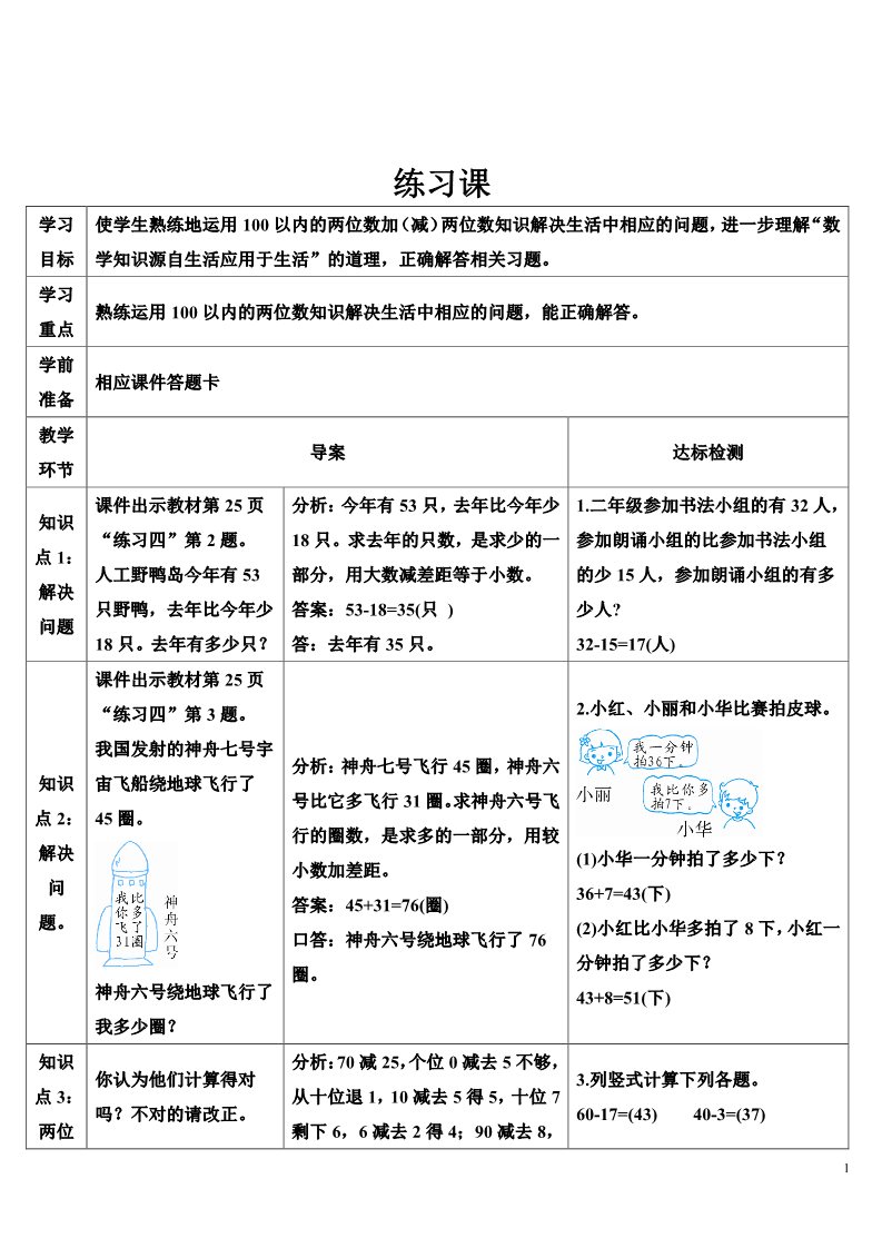 二年级上册数学（人教版）练习课（第3课时）第1页