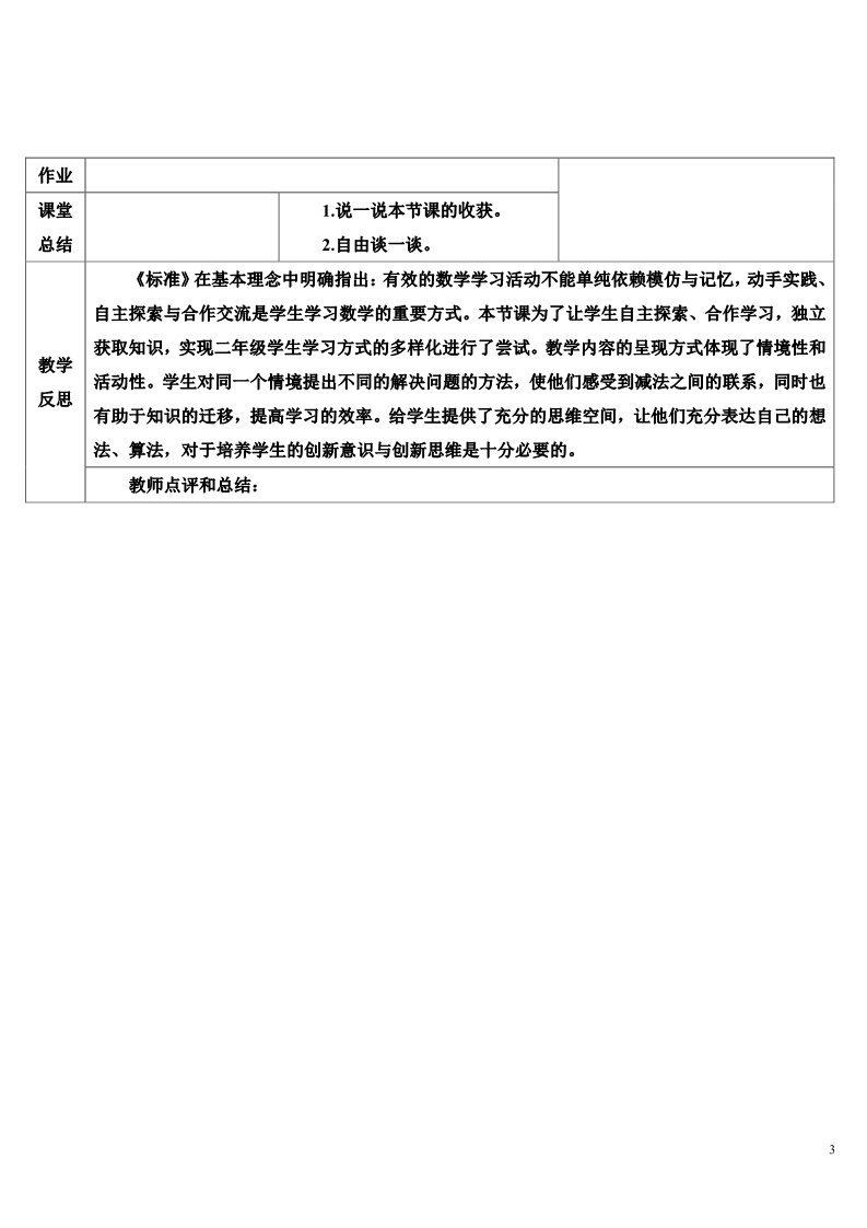 二年级上册数学（人教版）练习课（第3课时）第3页