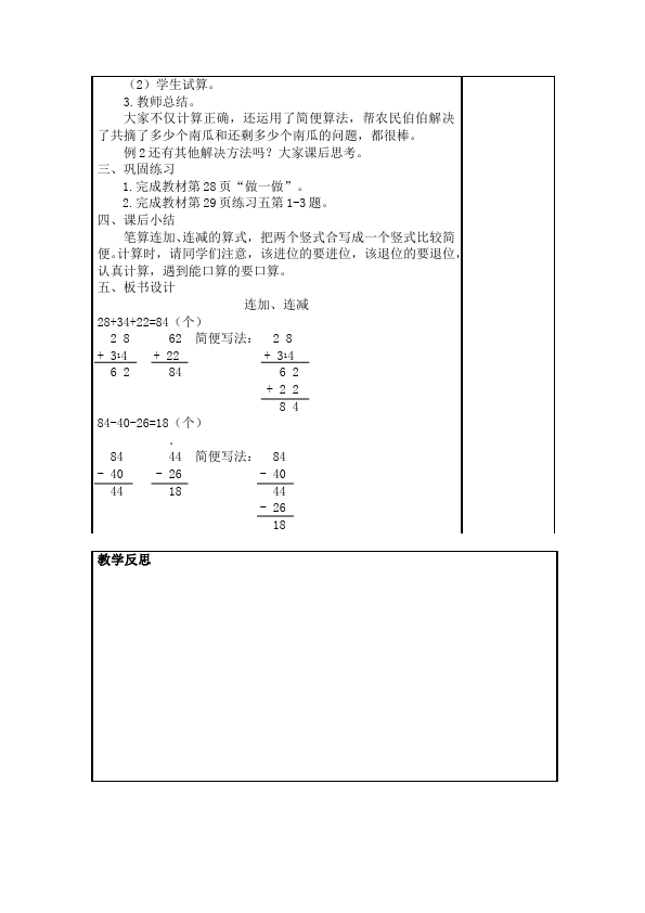 二年级上册数学（人教版）《第二单元:100以内的加法和减法(二)》教案教学设计19第2页