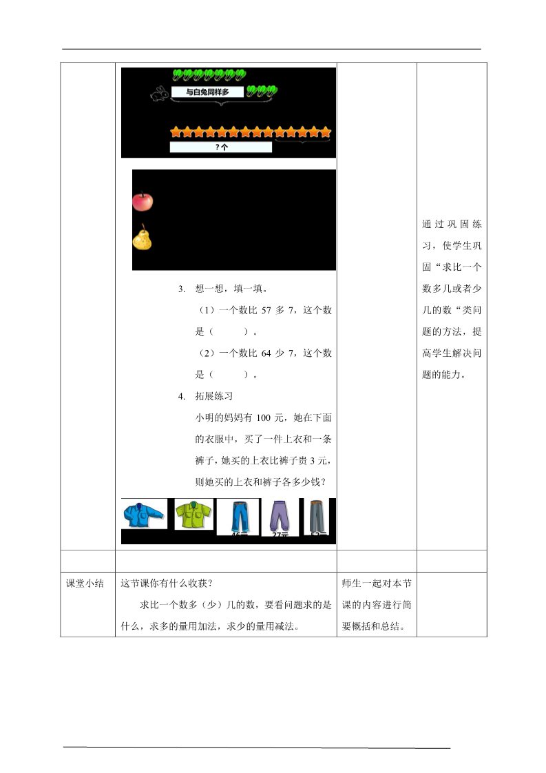 二年级上册数学（人教版）人教版数学二年级上册求比一个数多几（少几）的数教学设计第3页