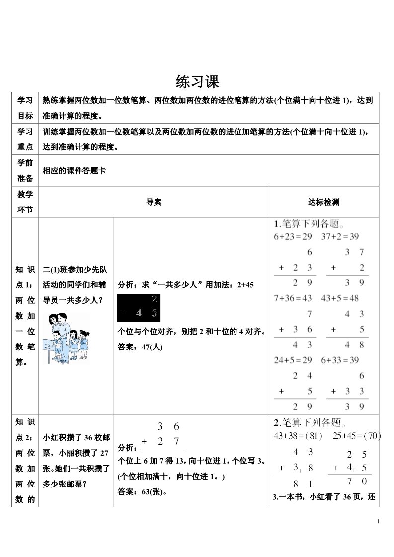 二年级上册数学（人教版）练习课第1页