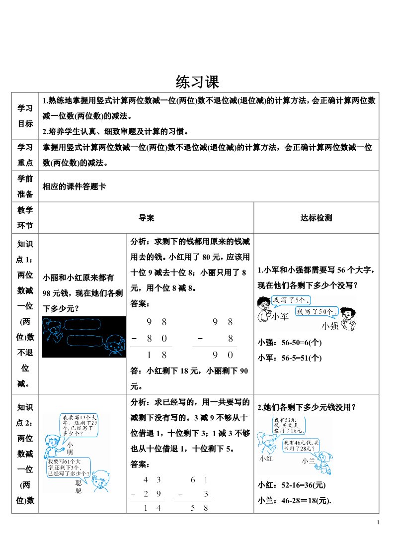 二年级上册数学（人教版）练习课（第1-2课时）第1页