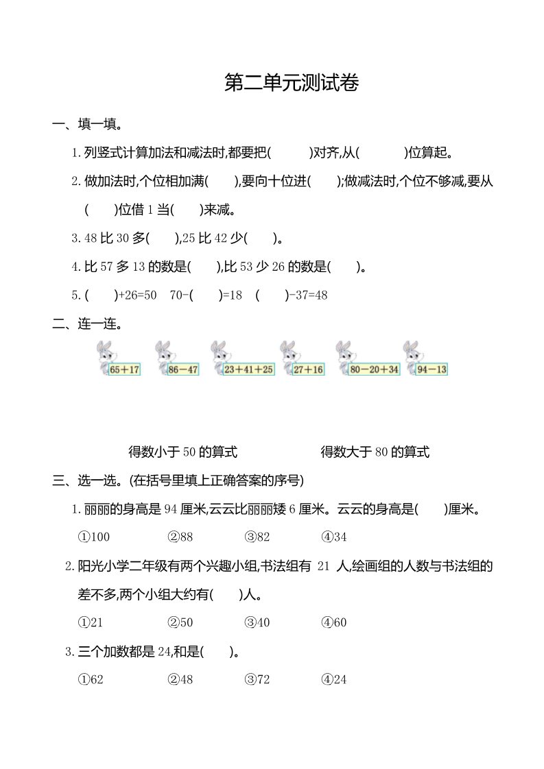 二年级上册数学（人教版）人教版二年级数学上册第二单元测试卷及答案第1页