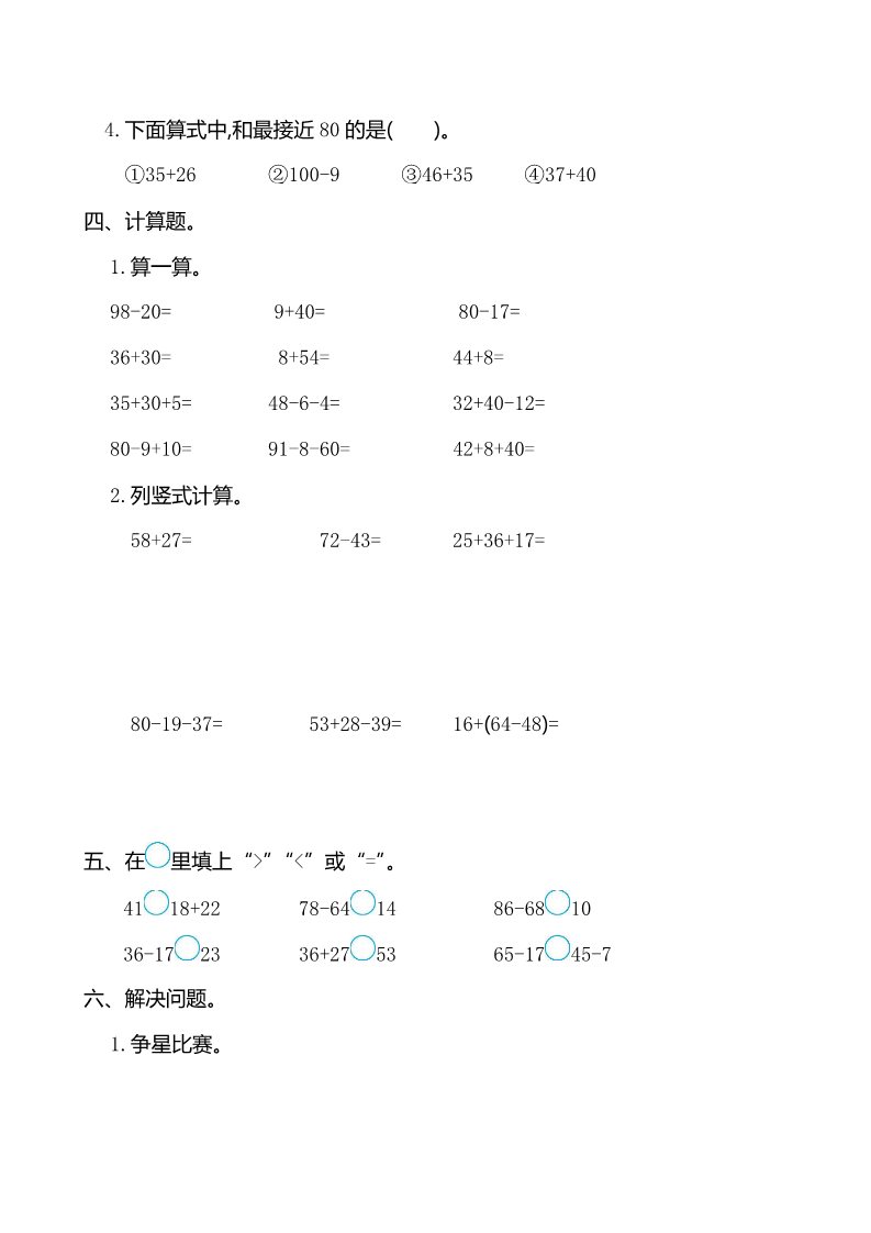 二年级上册数学（人教版）人教版二年级数学上册第二单元测试卷及答案第2页