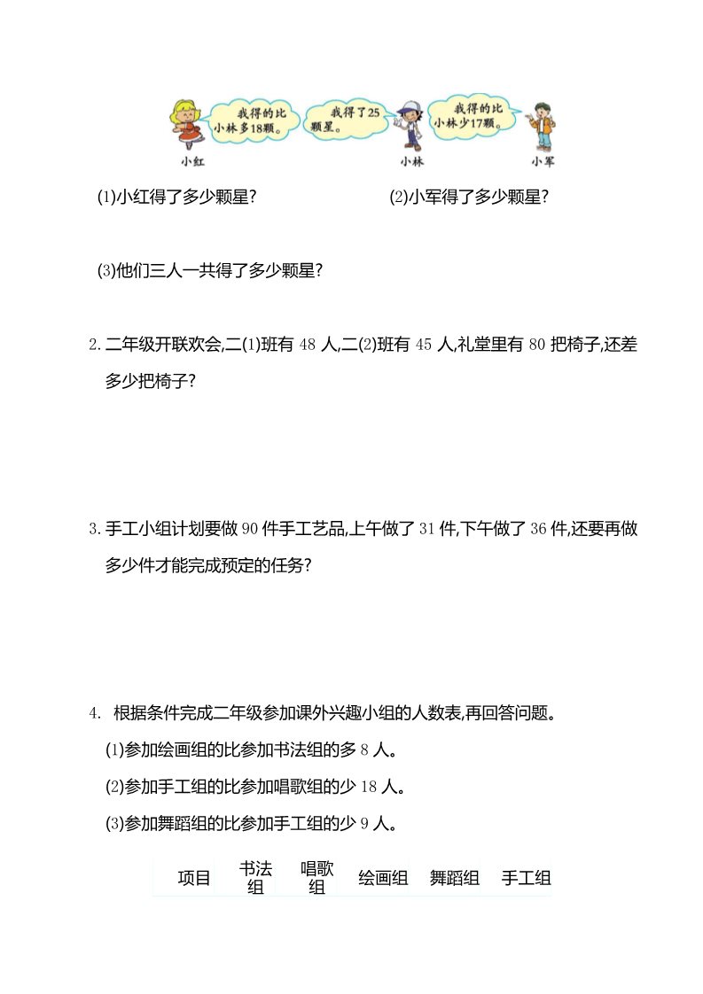 二年级上册数学（人教版）人教版二年级数学上册第二单元测试卷及答案第3页