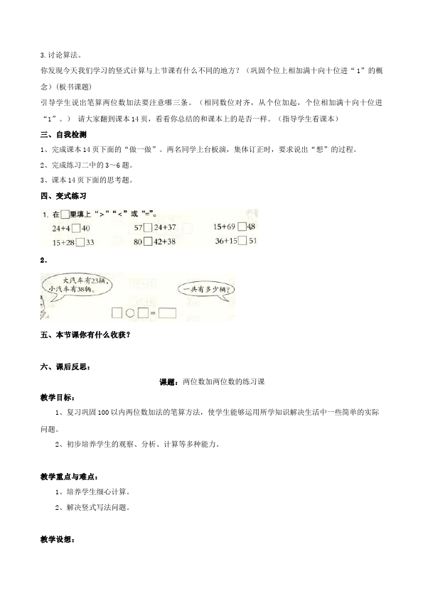 二年级上册数学（人教版）《第二单元:100以内的加法和减法(二)》教案教学设计14第5页