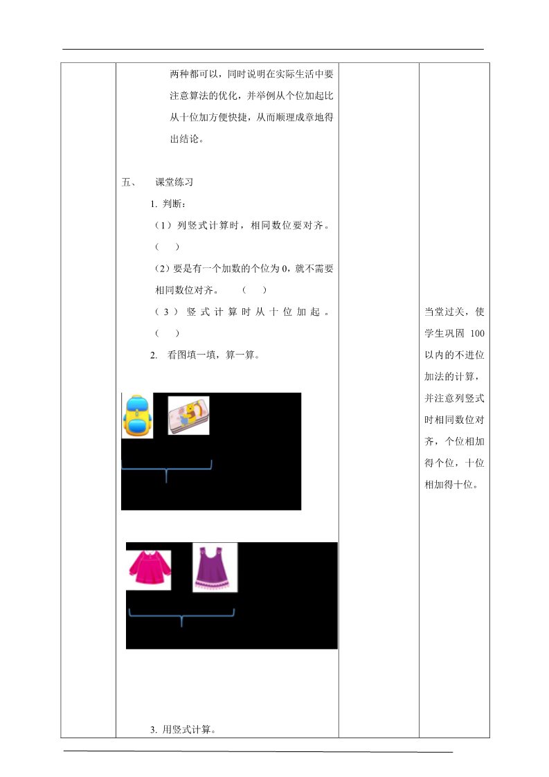 二年级上册数学（人教版）人教版数学二年级上册100以内数的加法（不进位加）教学设计第3页