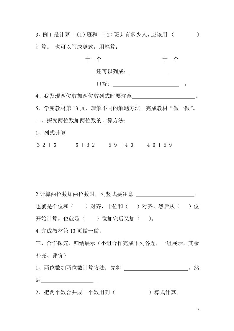二年级上册数学（人教版）第1课时  不进位加第2页