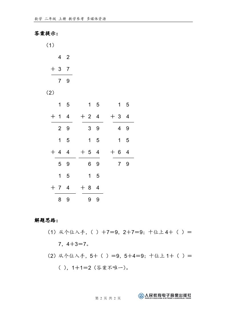 二年级上册数学（人教版）补充习题（1）第2页