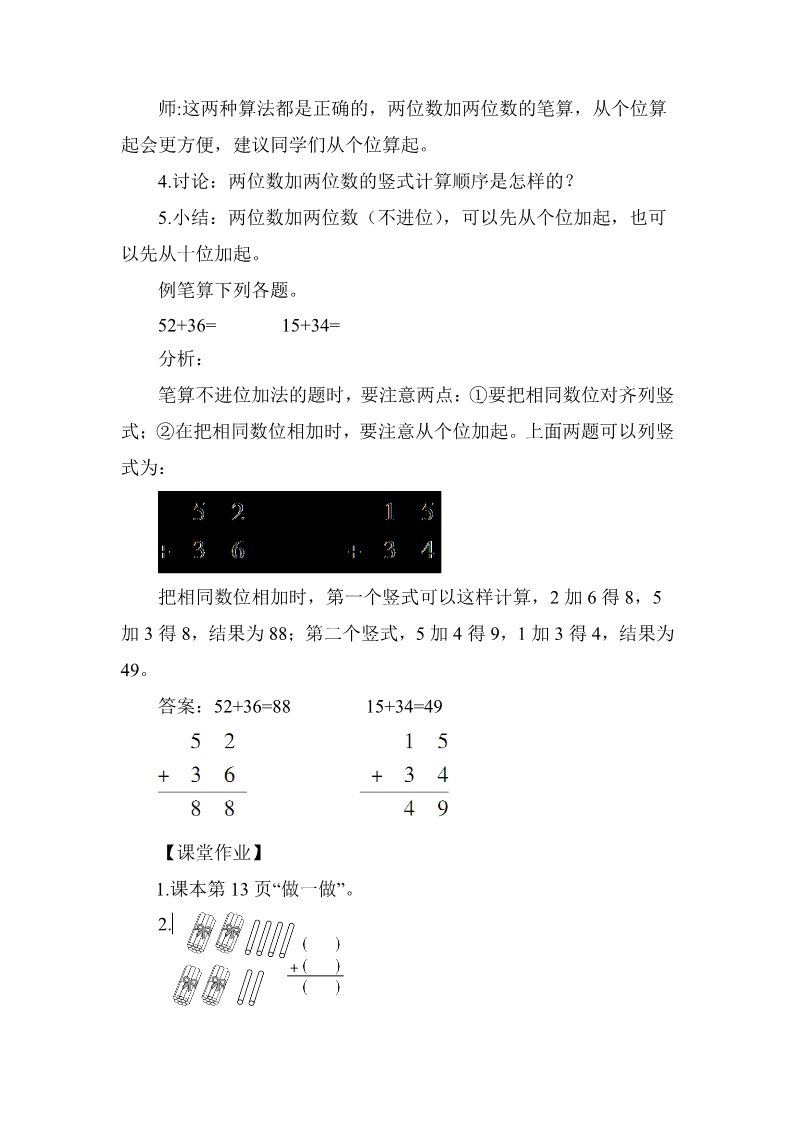 二年级上册数学（人教版）第2课时 不进位加（2）第3页