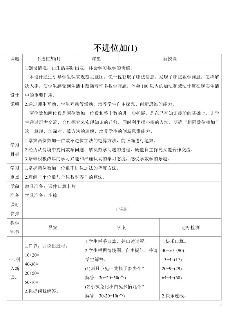 二年级上册数学（人教版）不进位加（1）第2页