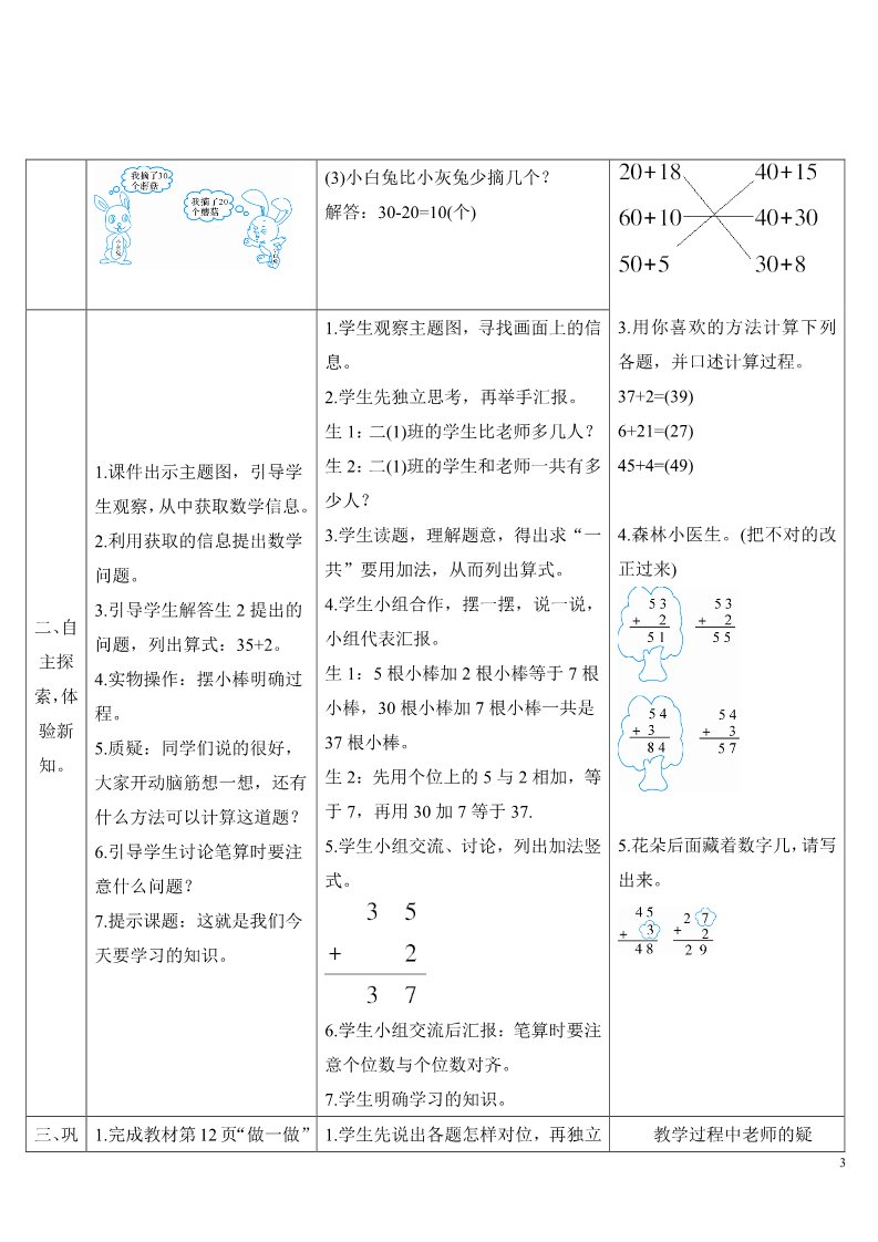 二年级上册数学（人教版）不进位加（1）第3页