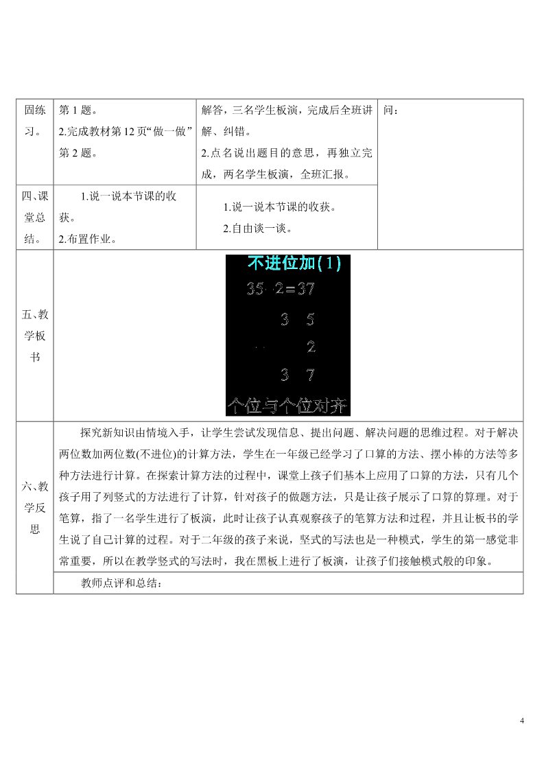 二年级上册数学（人教版）不进位加（1）第4页