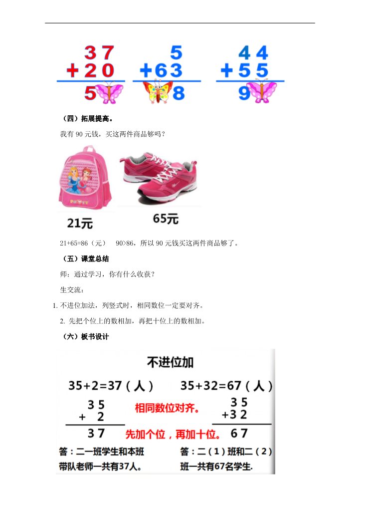 二年级上册数学（人教版）第一课 不进位加（教案）第4页