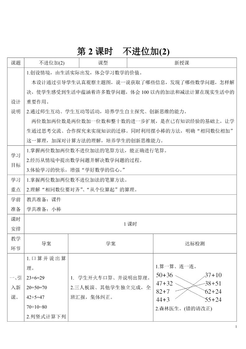 二年级上册数学（人教版）不进位加（2）(1)第1页