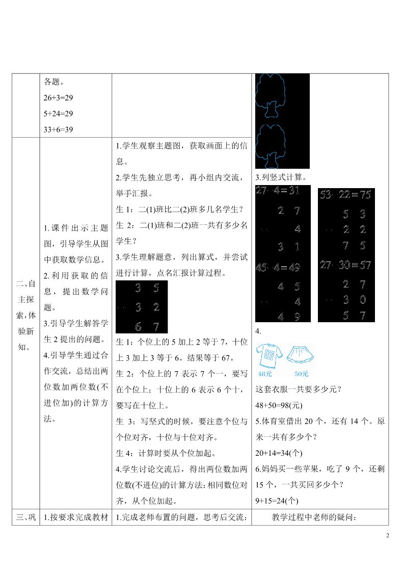 二年级上册数学（人教版）不进位加（2）(1)第2页