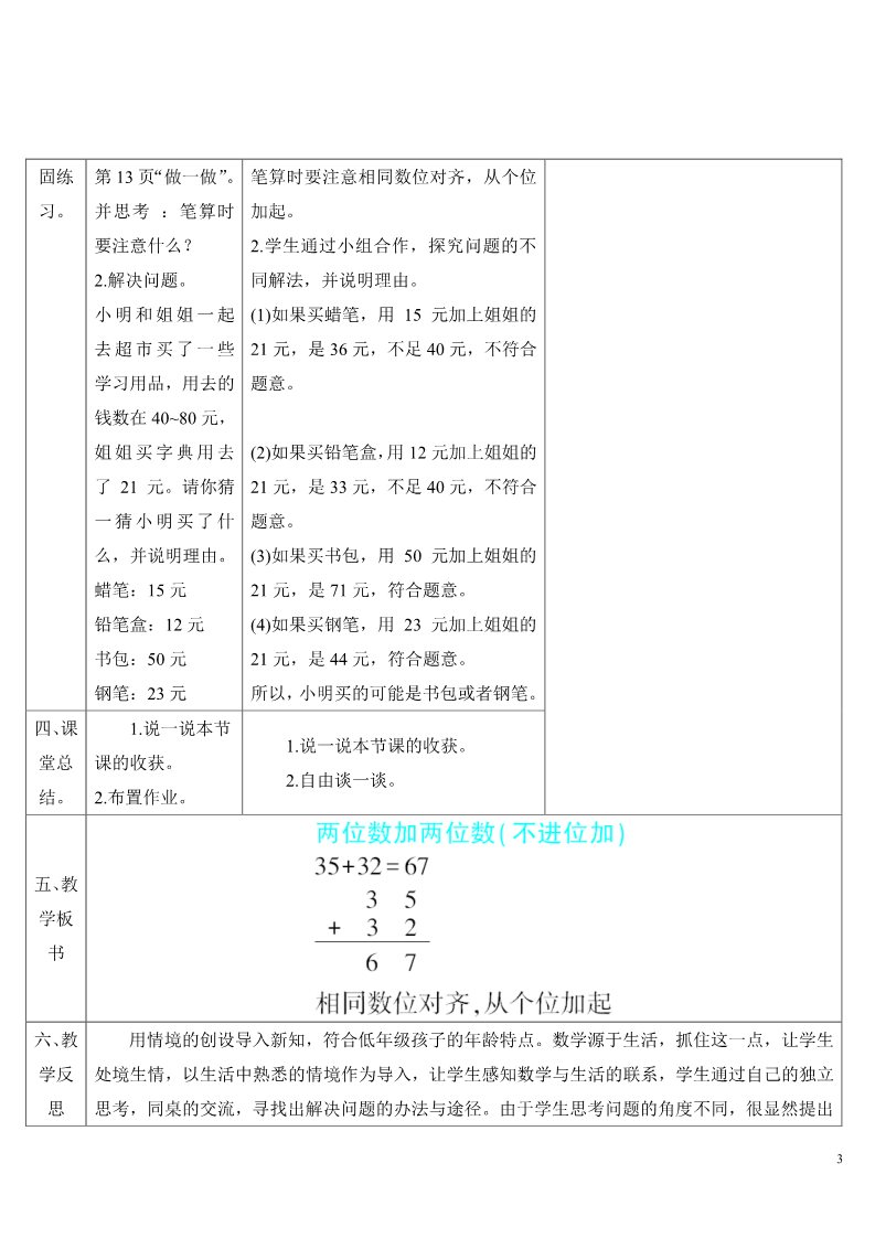 二年级上册数学（人教版）不进位加（2）(1)第3页