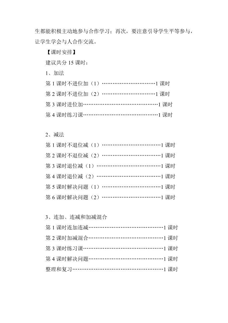 二年级上册数学（人教版）第1课时 不进位加（1）第3页