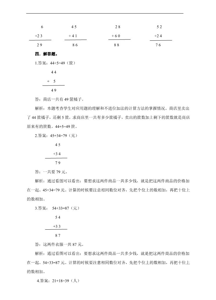 二年级上册数学（人教版）第一课 不进位加（练习）第4页