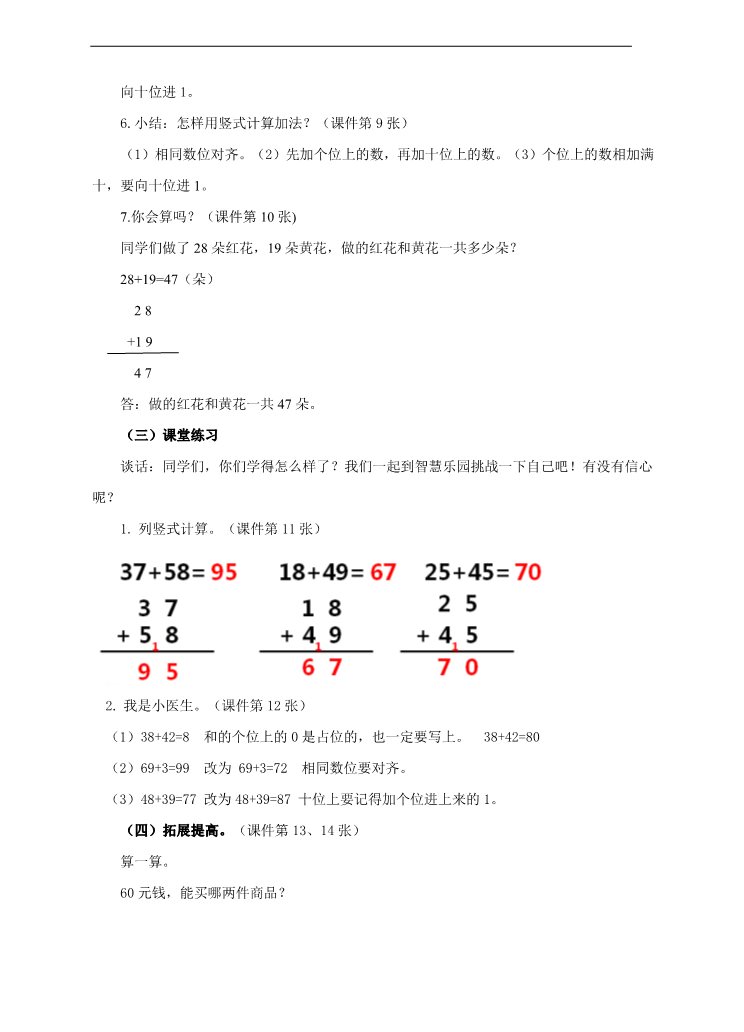 二年级上册数学（人教版）第二课  进位加（教案）第3页